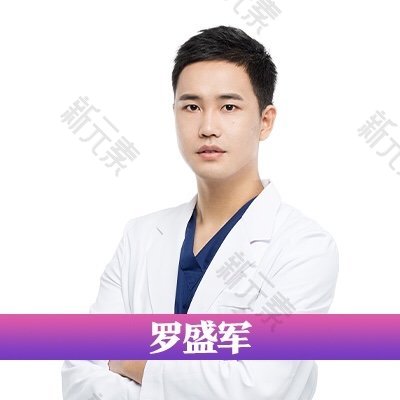 罗盛军 头像