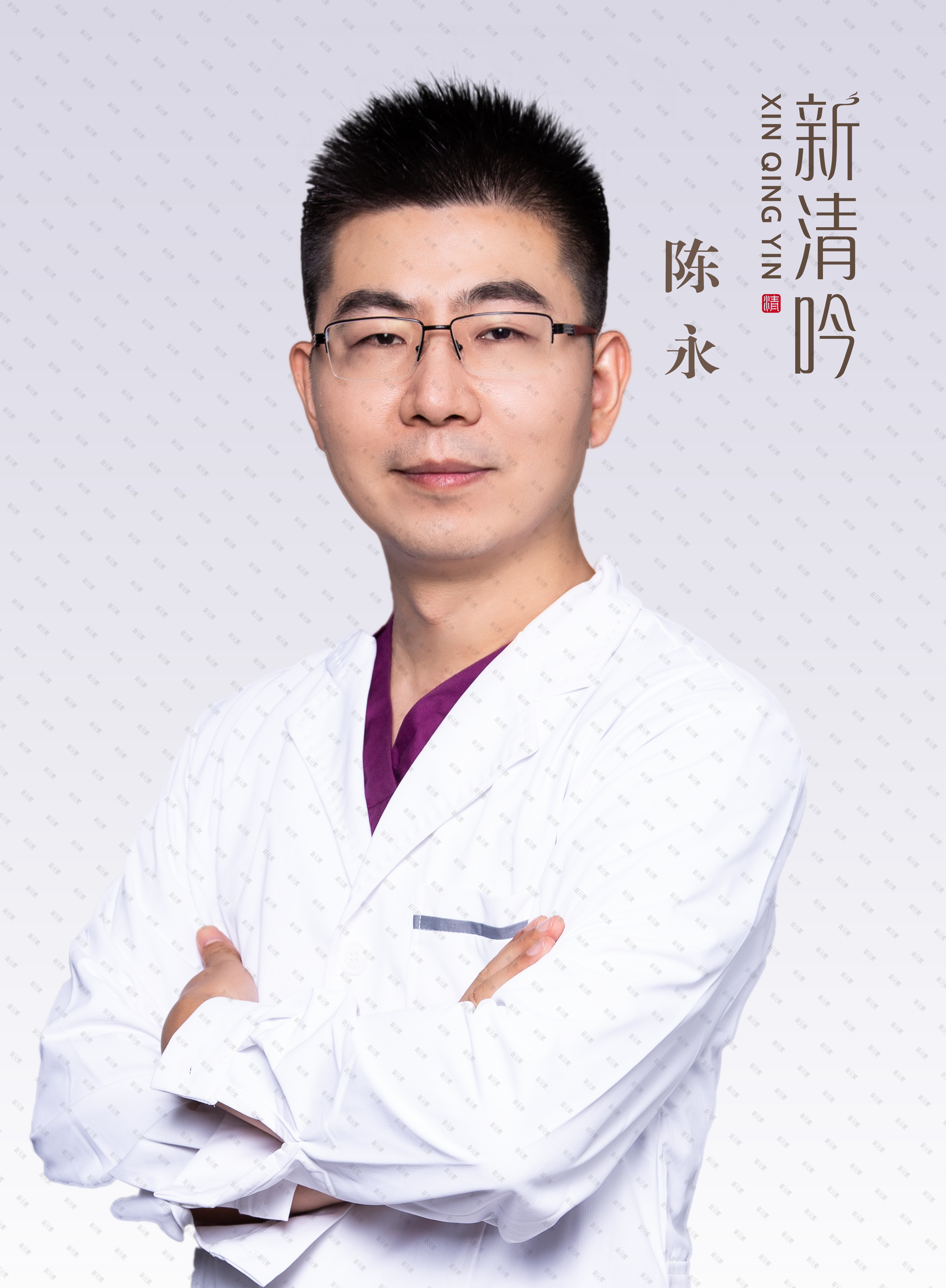 陈永