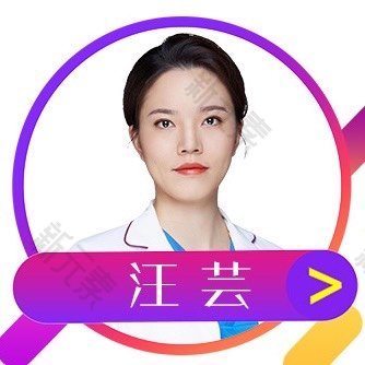汪芸 头像