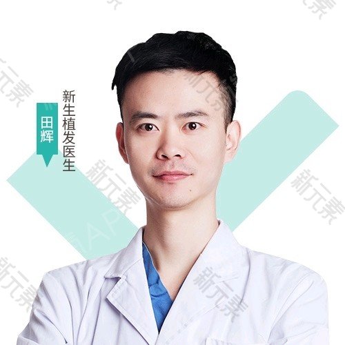 田辉 头像