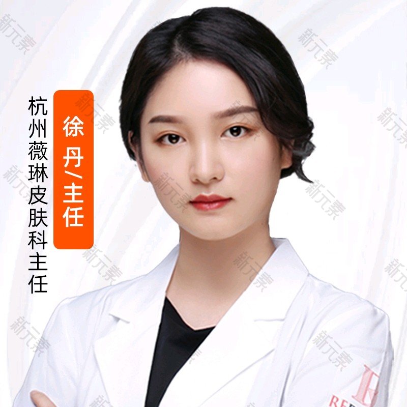 徐丹