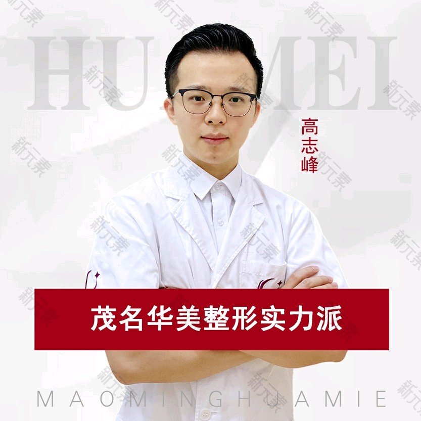 高志峰