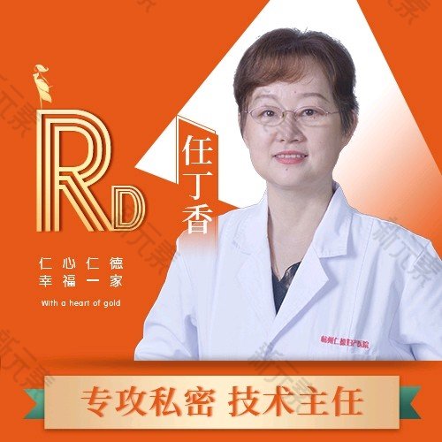 任丁香 头像