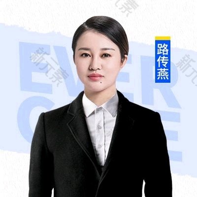 路传燕 头像