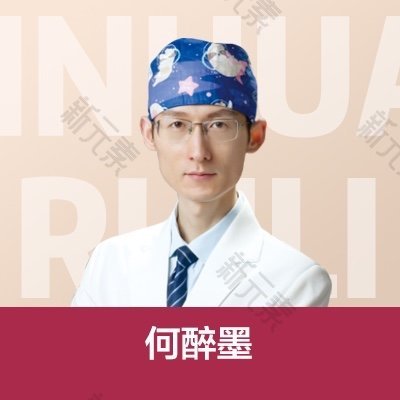 何醉墨 头像