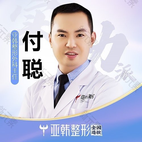 付聪