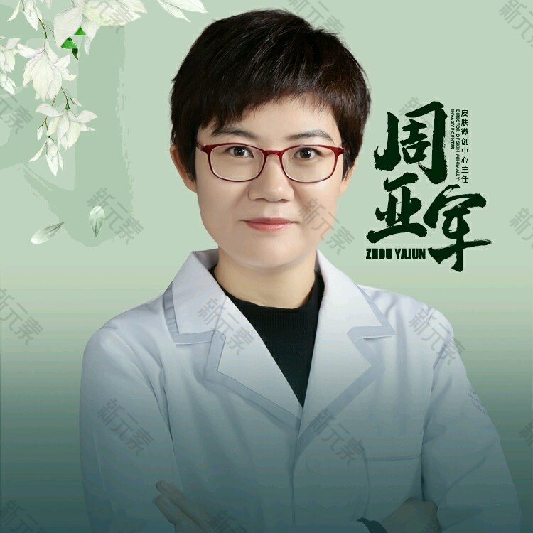 周亚军 头像