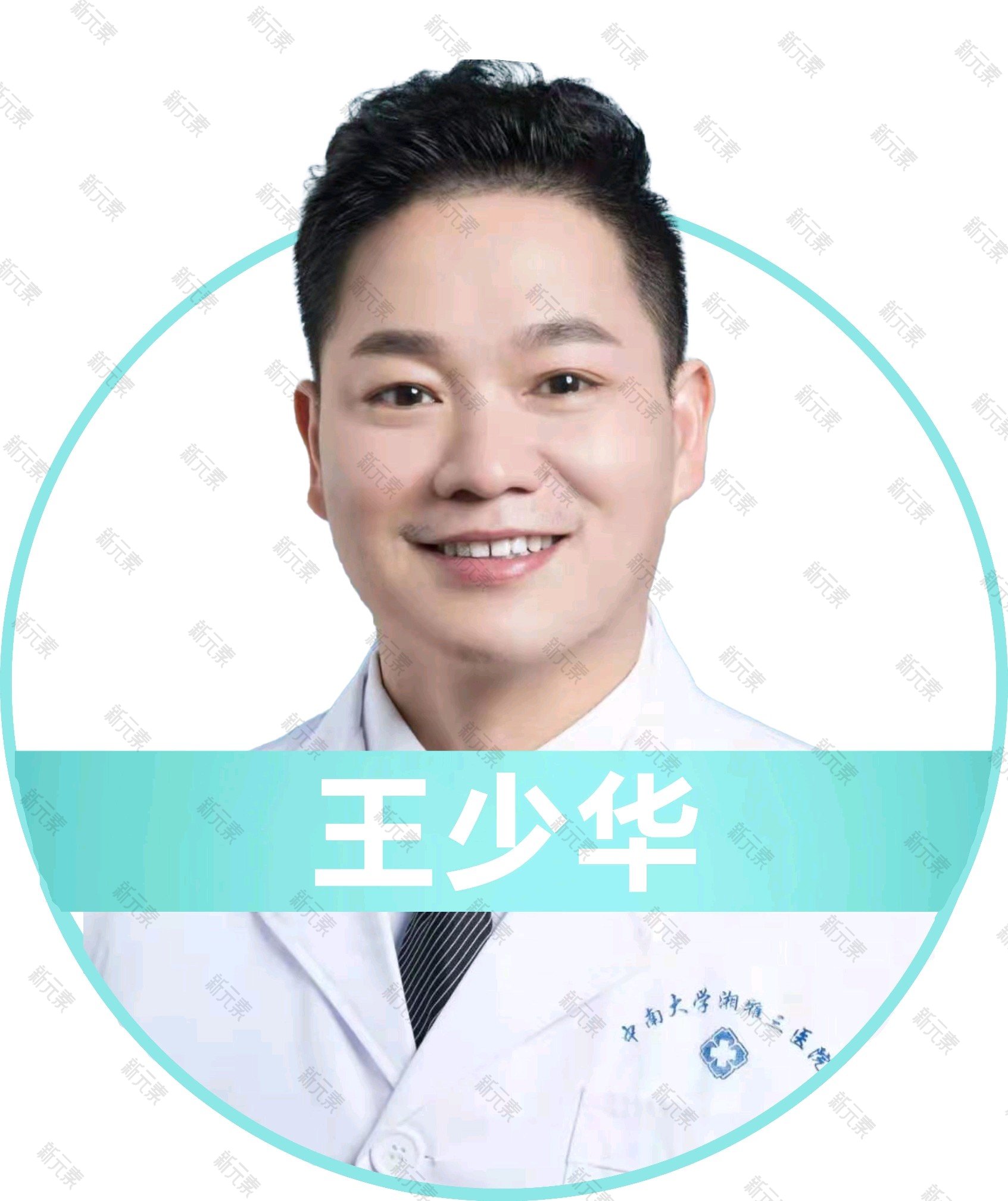 王少华 头像