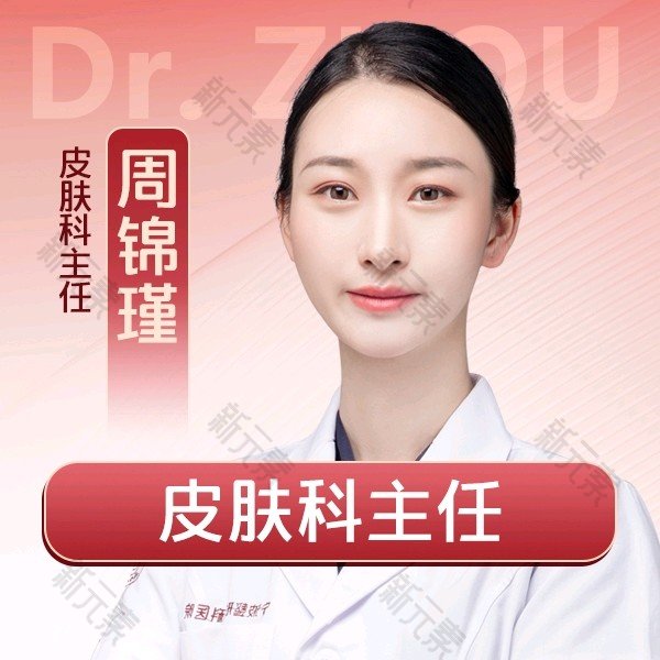 周锦瑾 头像