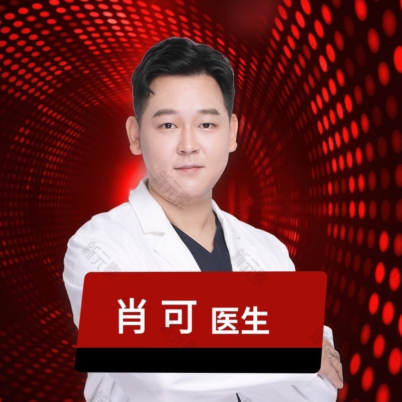 肖可 头像