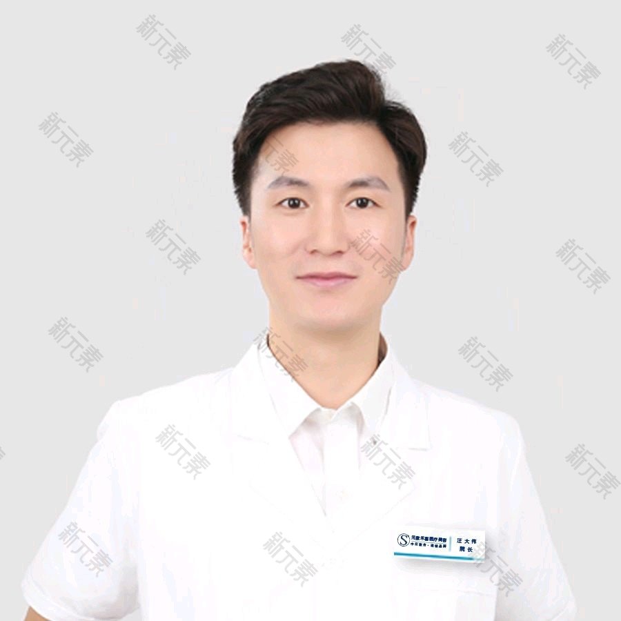汪大伟