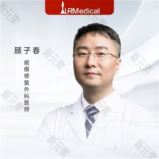 顾子春