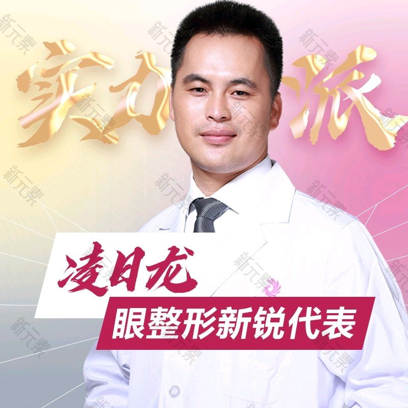 凌日龙 头像
