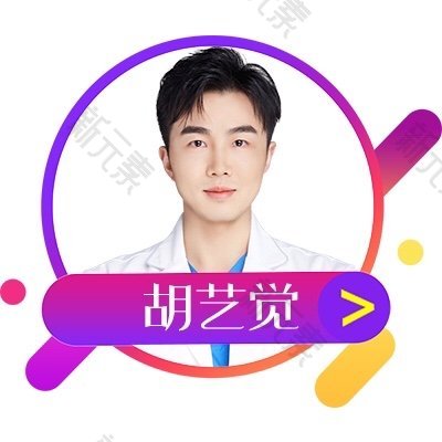 胡艺觉 头像