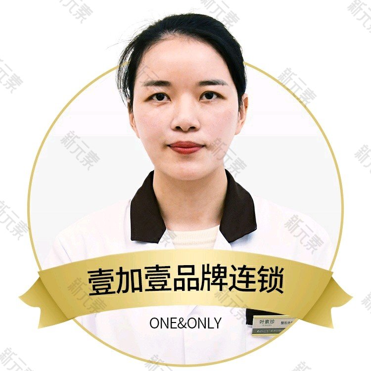 叶素珍 头像