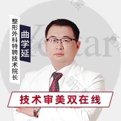 曲学延