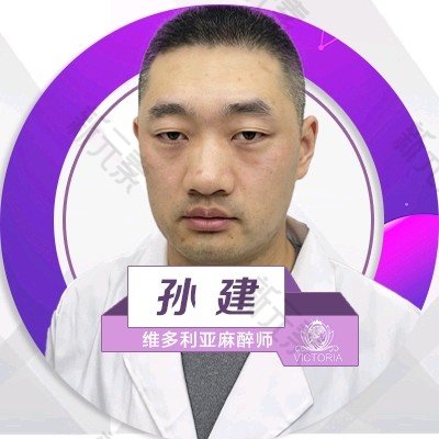 孙建 头像