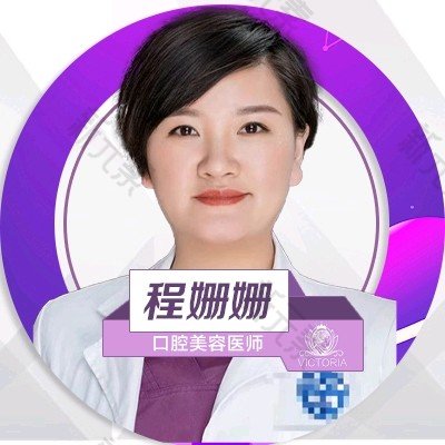 程姗姗