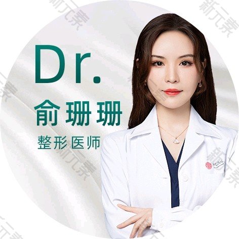 俞珊珊
