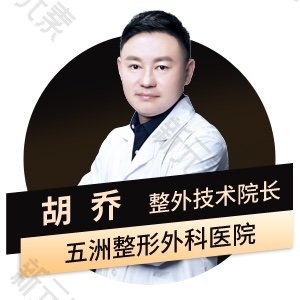 胡乔 头像