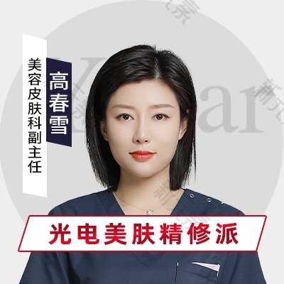 高春雪 头像