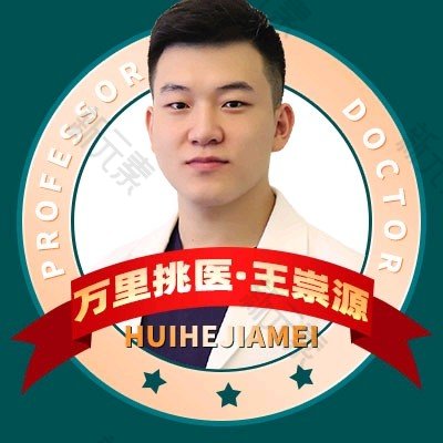 王崇源 头像