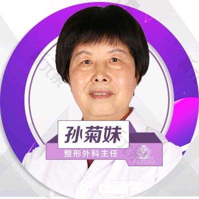 孙菊妹 头像
