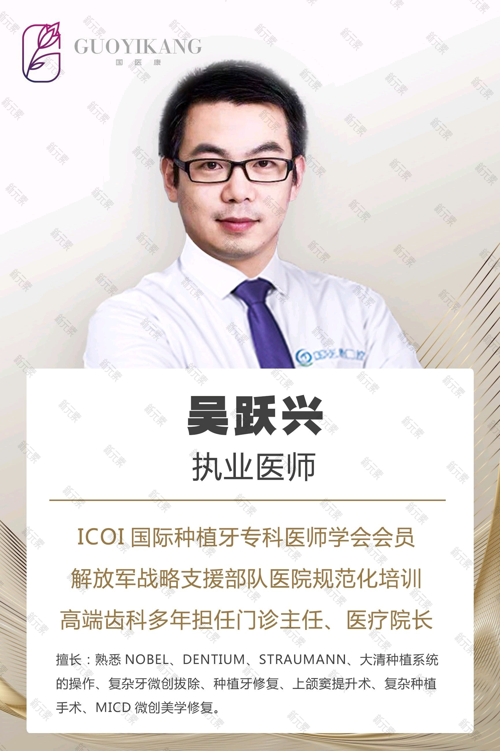 吴跃兴