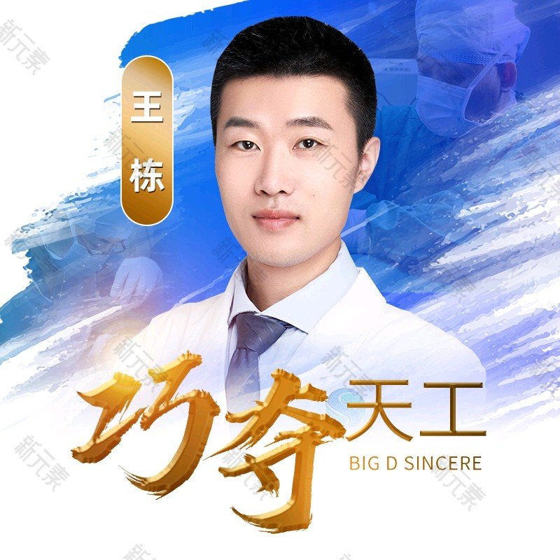 王栋 头像