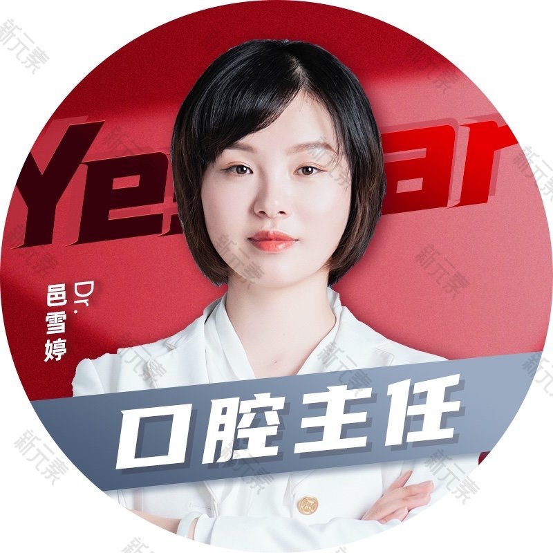 邑雪婷 头像