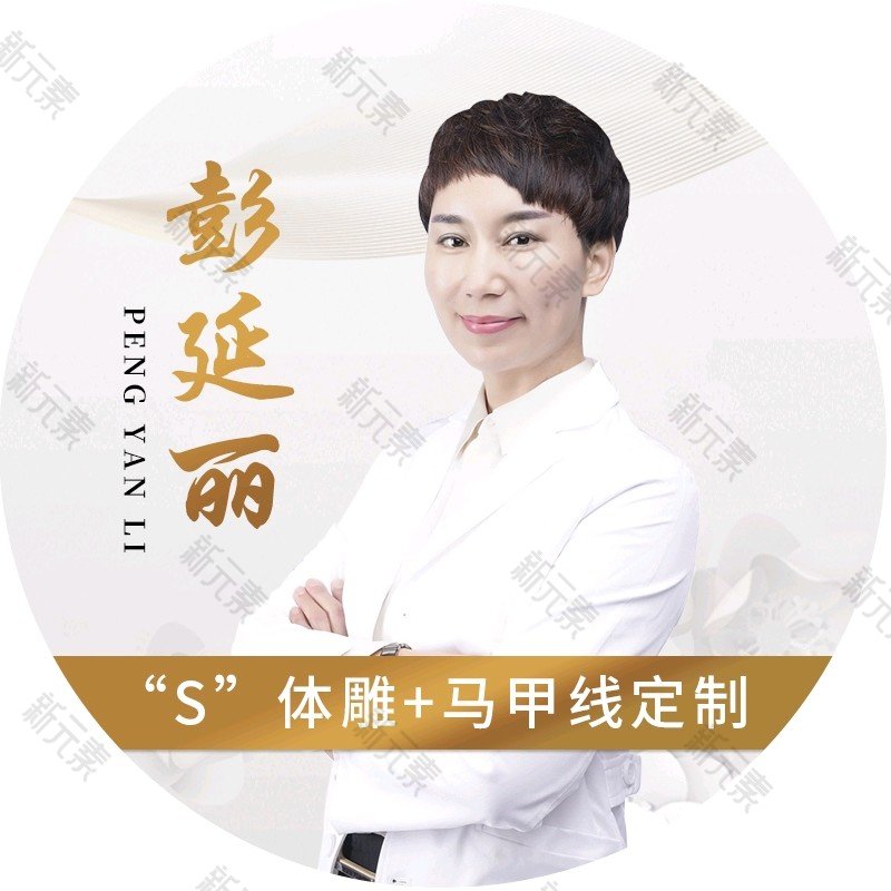 彭延丽 头像