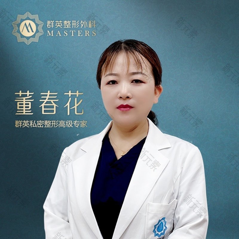 董春花 头像