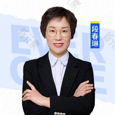 段春琳 头像