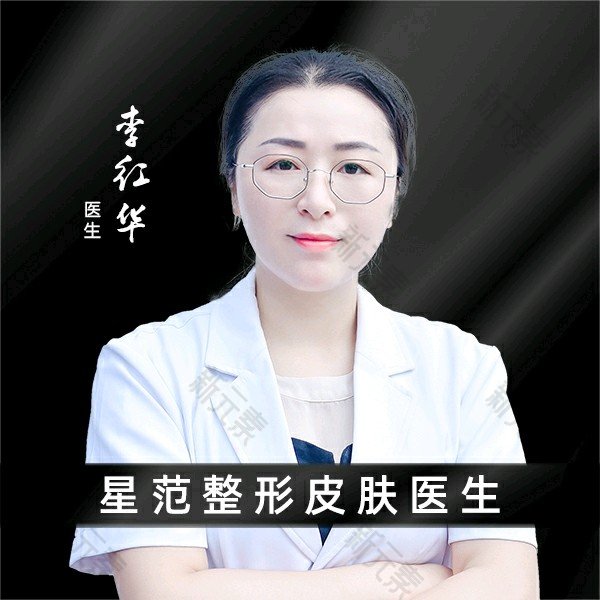 李红华 头像