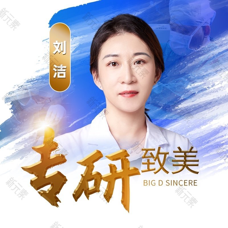 刘洁 头像