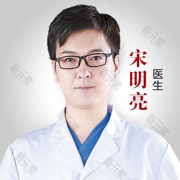 宋明亮