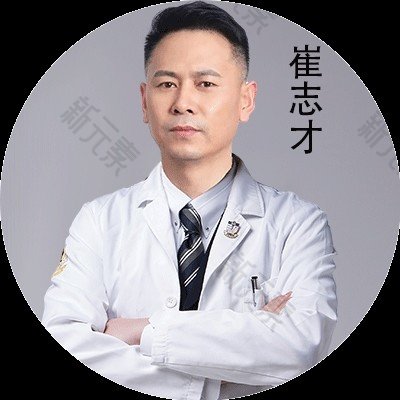 崔志才 头像