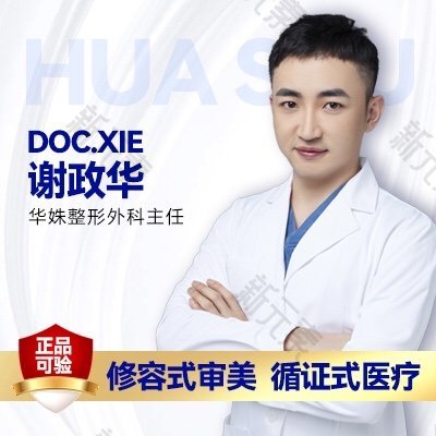 谢政华 头像