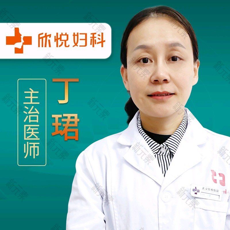 丁珺 头像