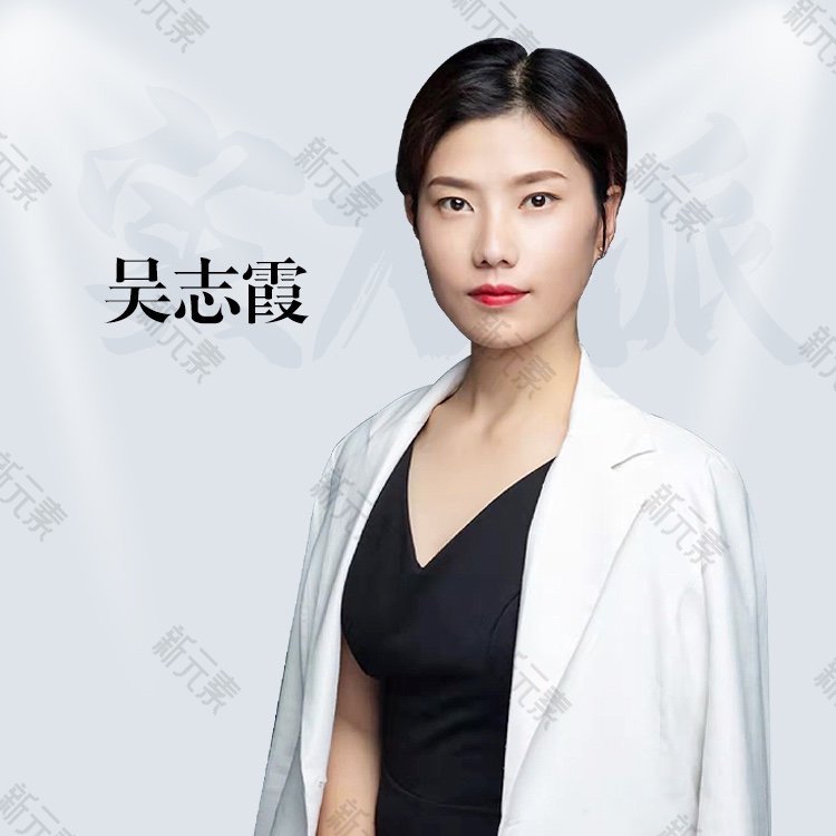 吴志霞