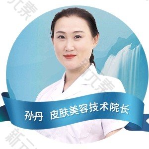 孙丹 头像