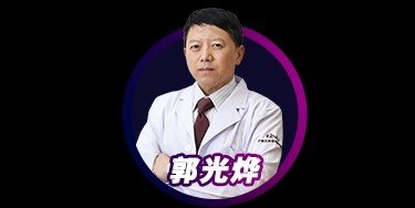 郭光烨 头像
