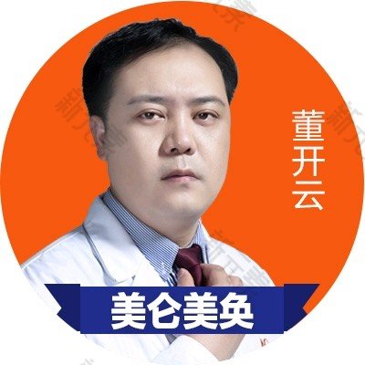 董开云 头像