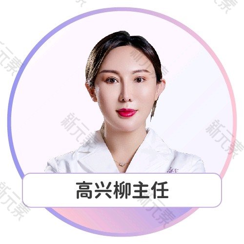 高兴柳 头像