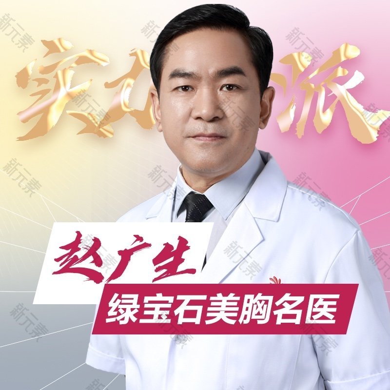 赵广生 头像
