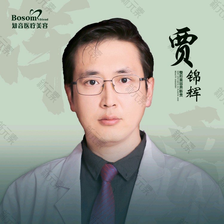 贾锦辉 头像