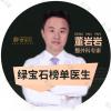 华臣医美·眼部年轻化中心董岩岩