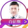 肖征刚