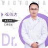 张佰达