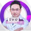 艾长安